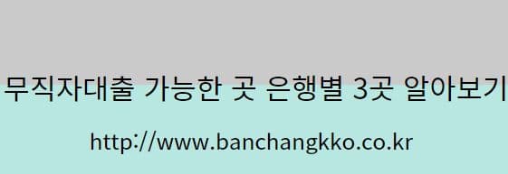 무직자대출