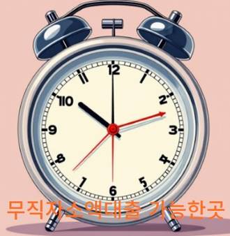 무직자소액대출 가능한곳