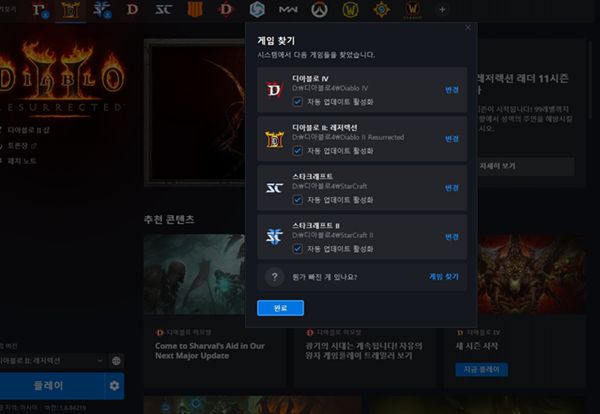 배틀넷 게임 찾기