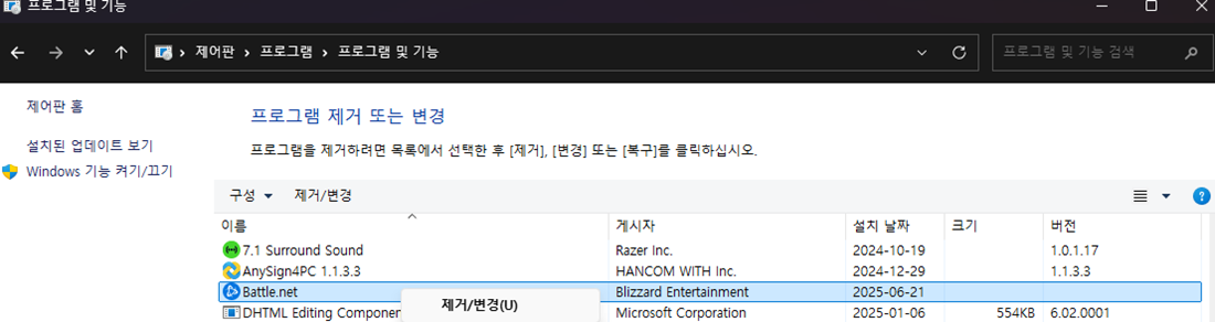 배틀넷 실행 안됨 현상 해결방법