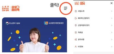 상생페이백 신청방법 사진설명